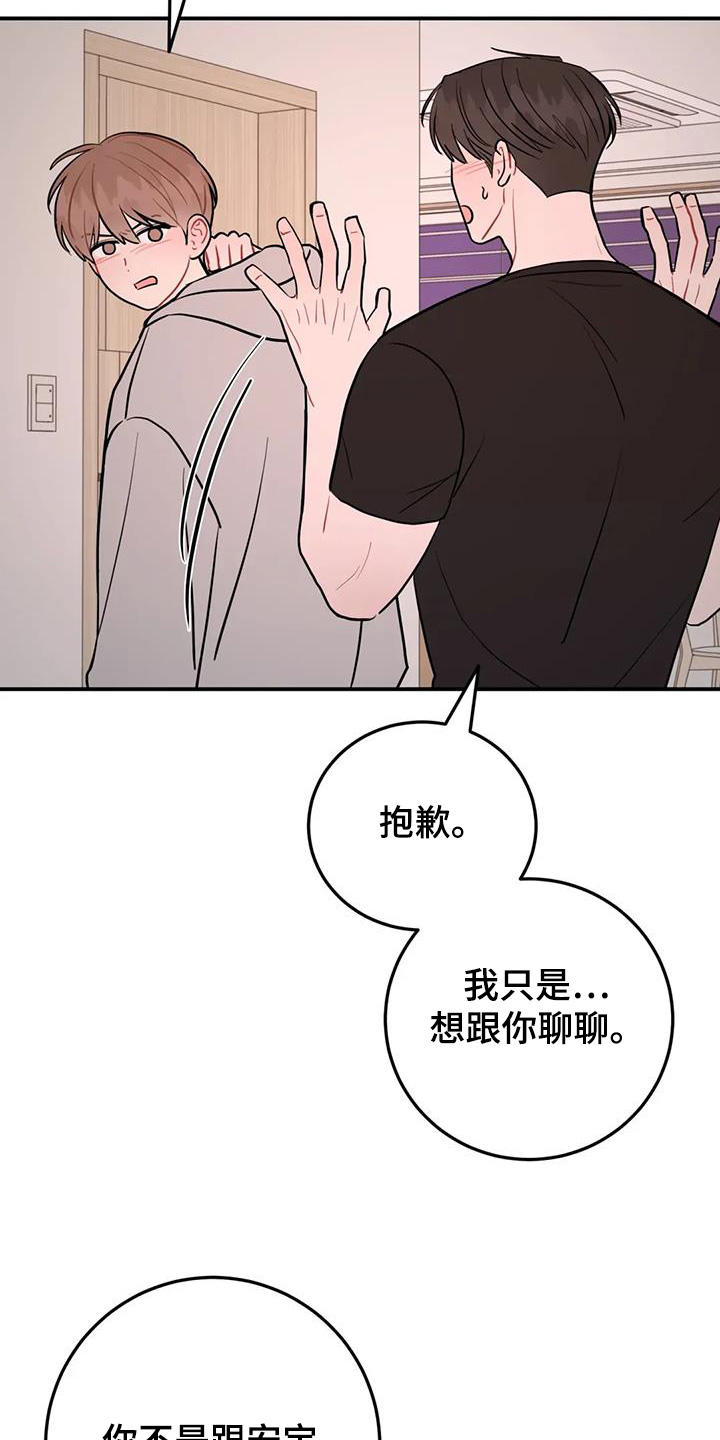 禁止越线 - 第136话 - 第24张图