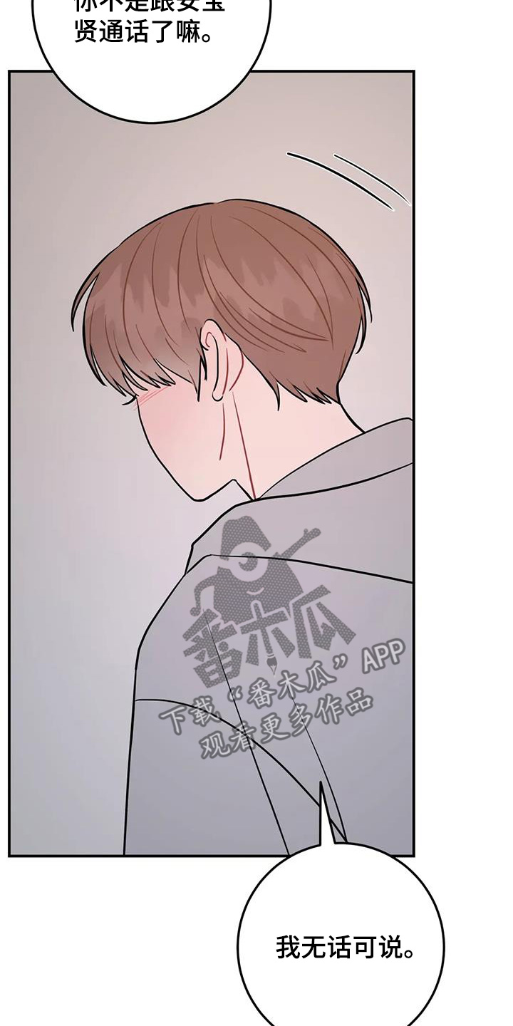 禁止越线 - 第136话 - 第25张图