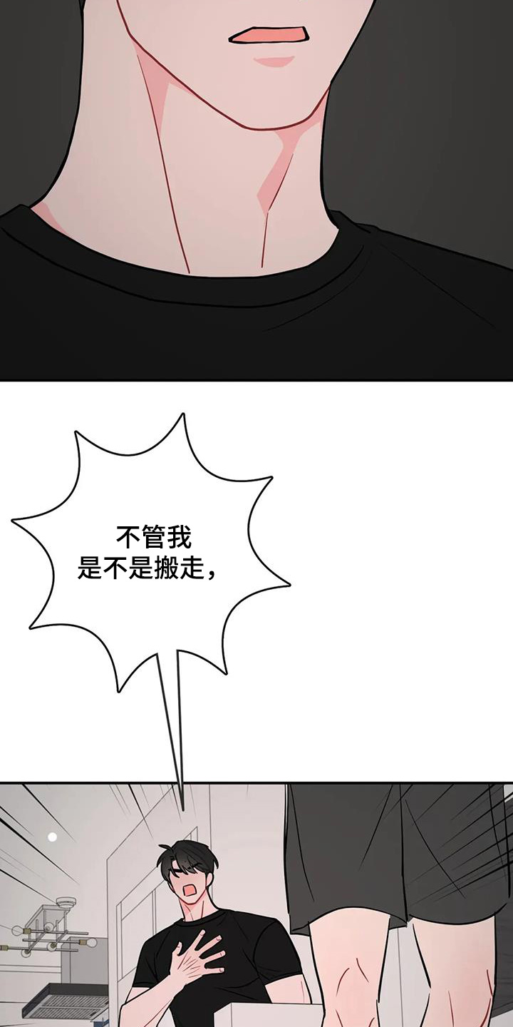 禁止越线 - 第136话 - 第29张图