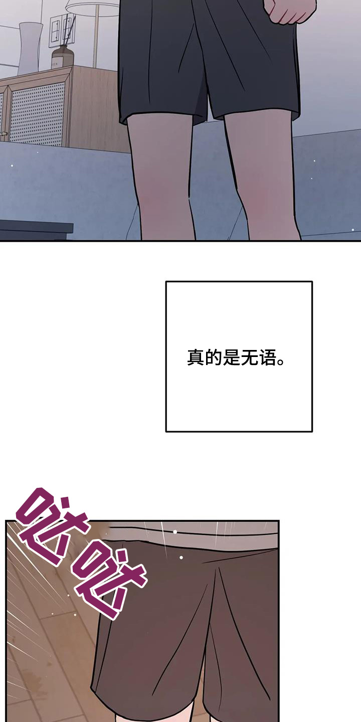 禁止越线 - 第136话 - 第2张图