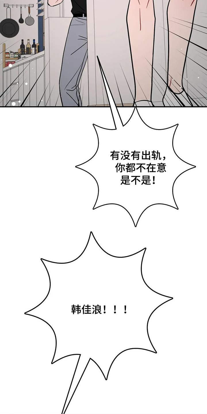 禁止越线 - 第136话 - 第30张图