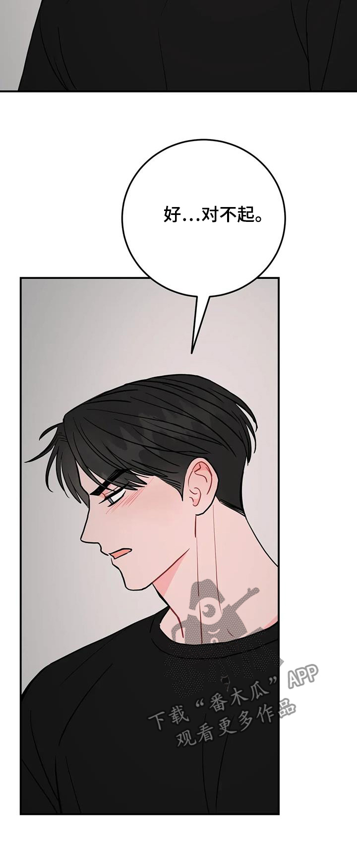 禁止越线 - 第136话 - 第33张图