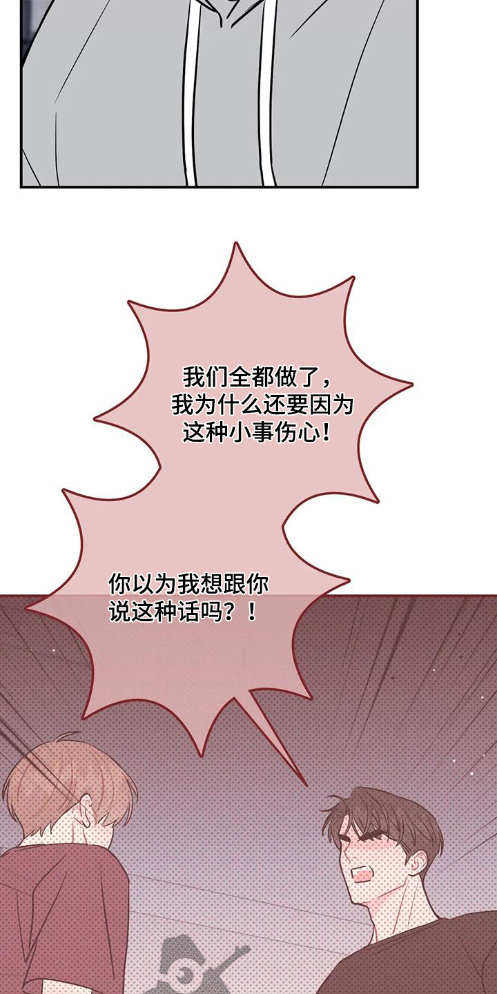 禁止越线 - 第132话 - 第17张图