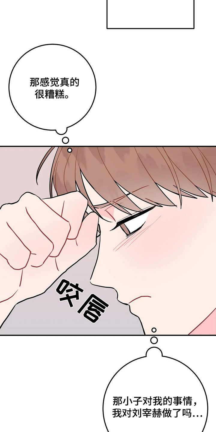 禁止越线 - 第132话 - 第20张图