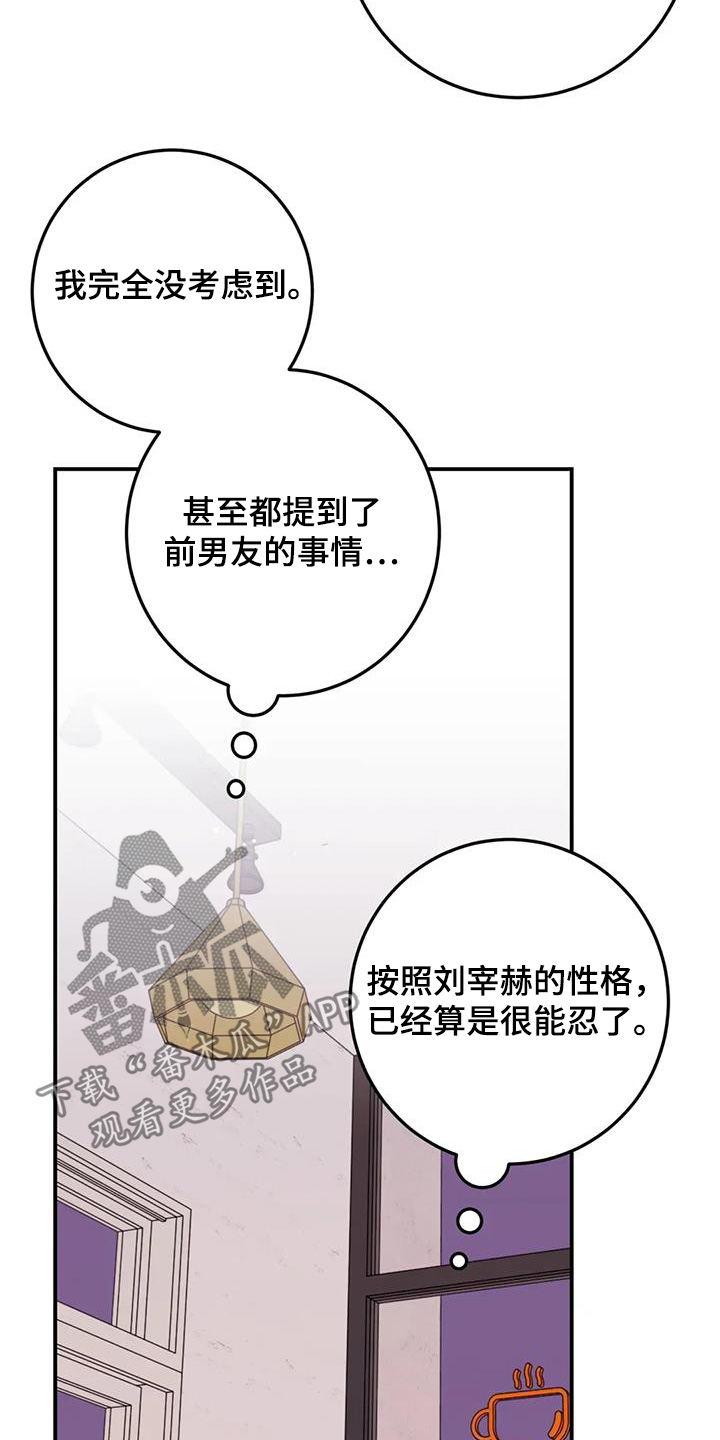 禁止越线 - 第132话 - 第21张图