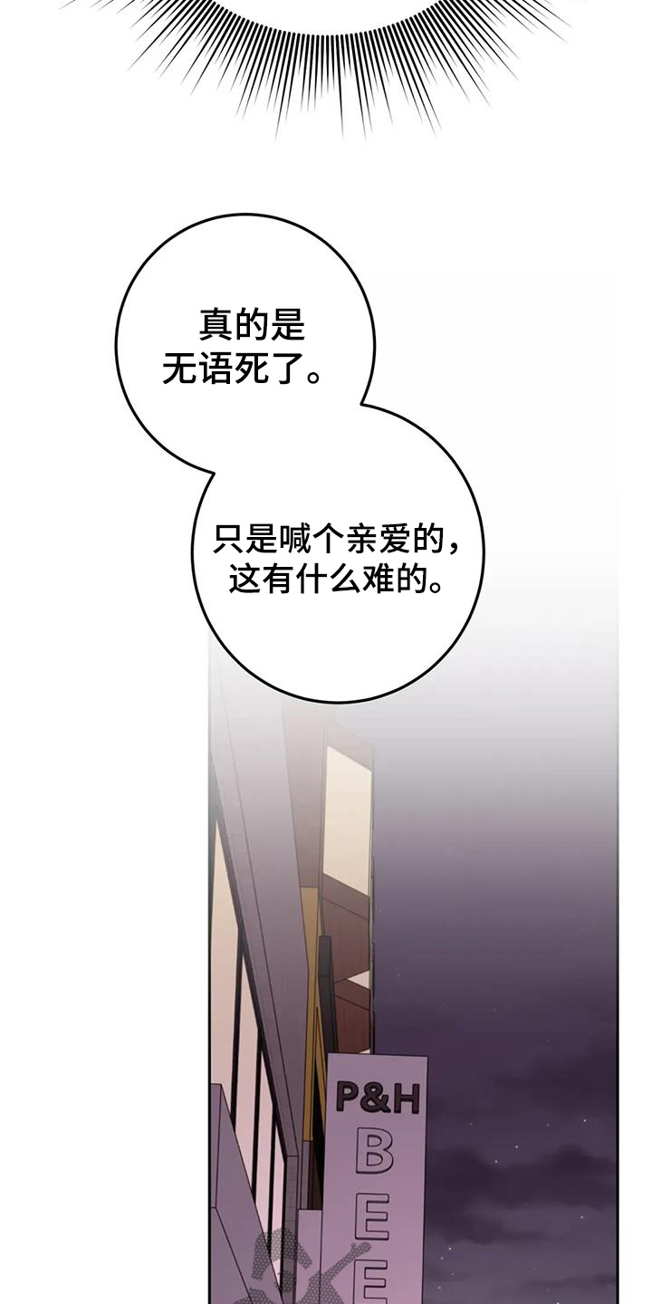 禁止越线 - 第132话 - 第29张图