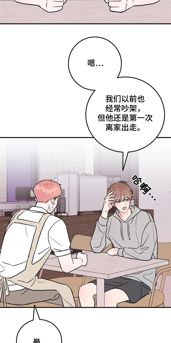 禁止越线 - 第132话 - 第2张图