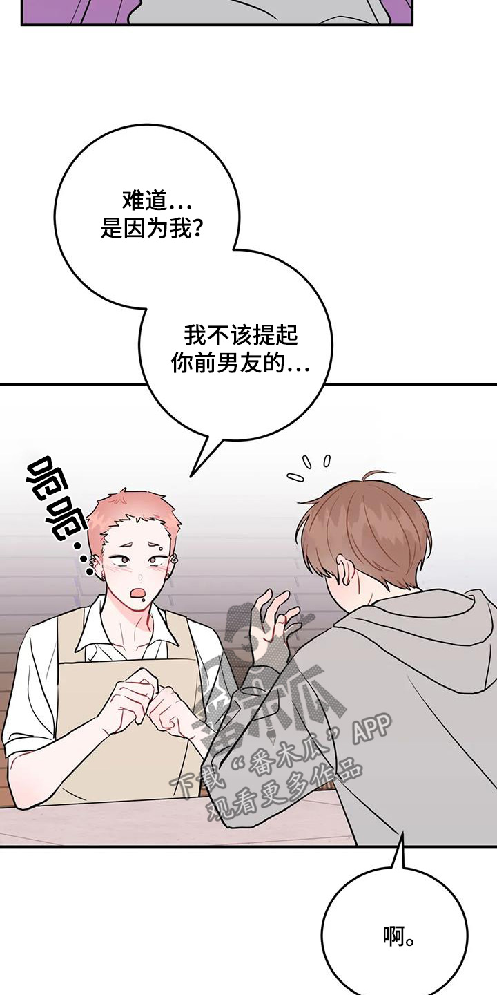 禁止越线 - 第132话 - 第6张图