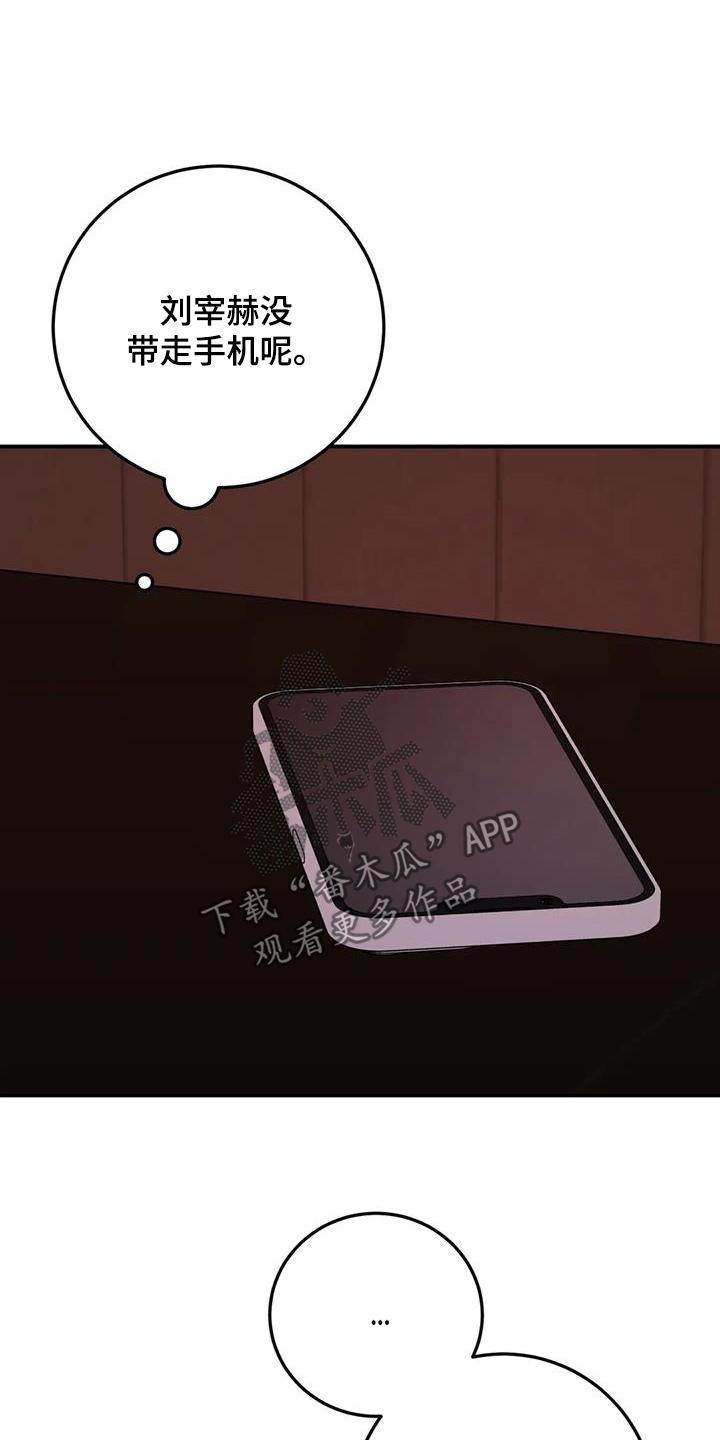 禁止越线 - 第133话 - 第27张图