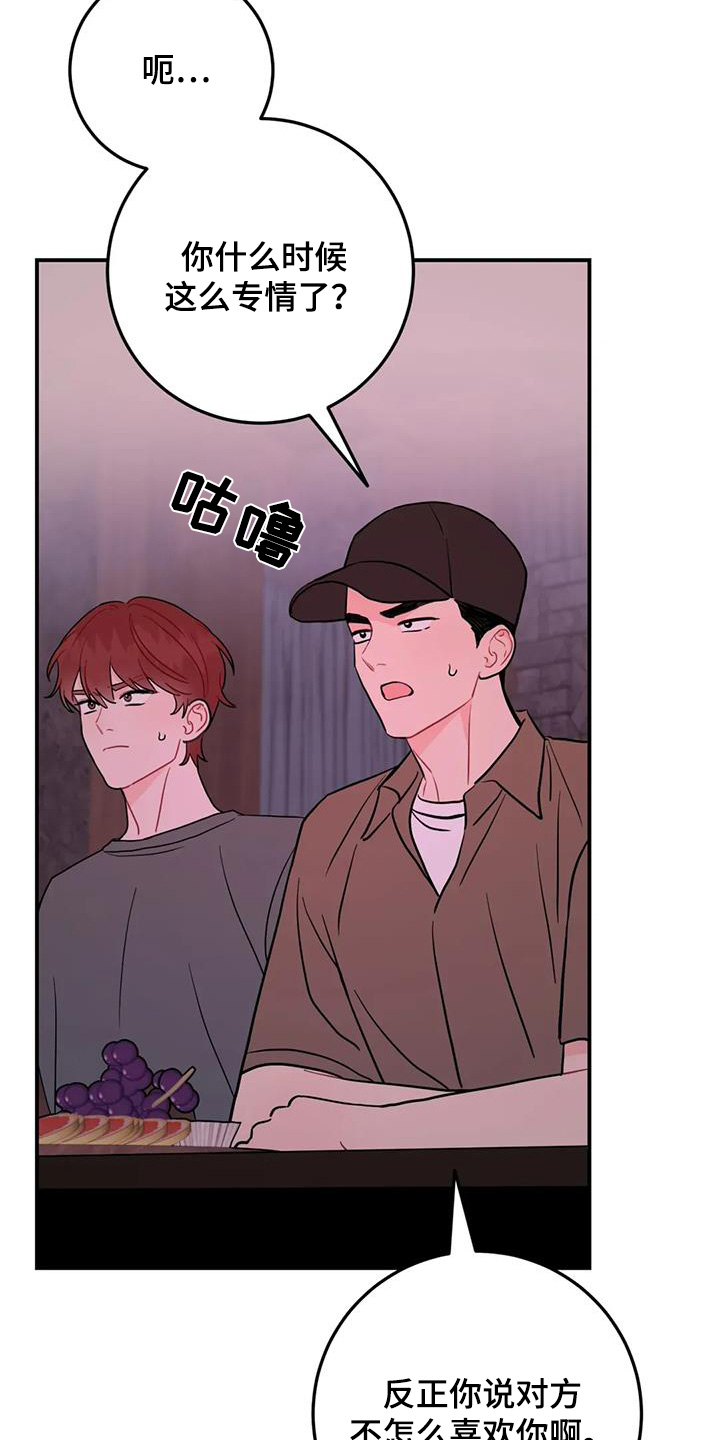 禁止越线 - 第133话 - 第5张图