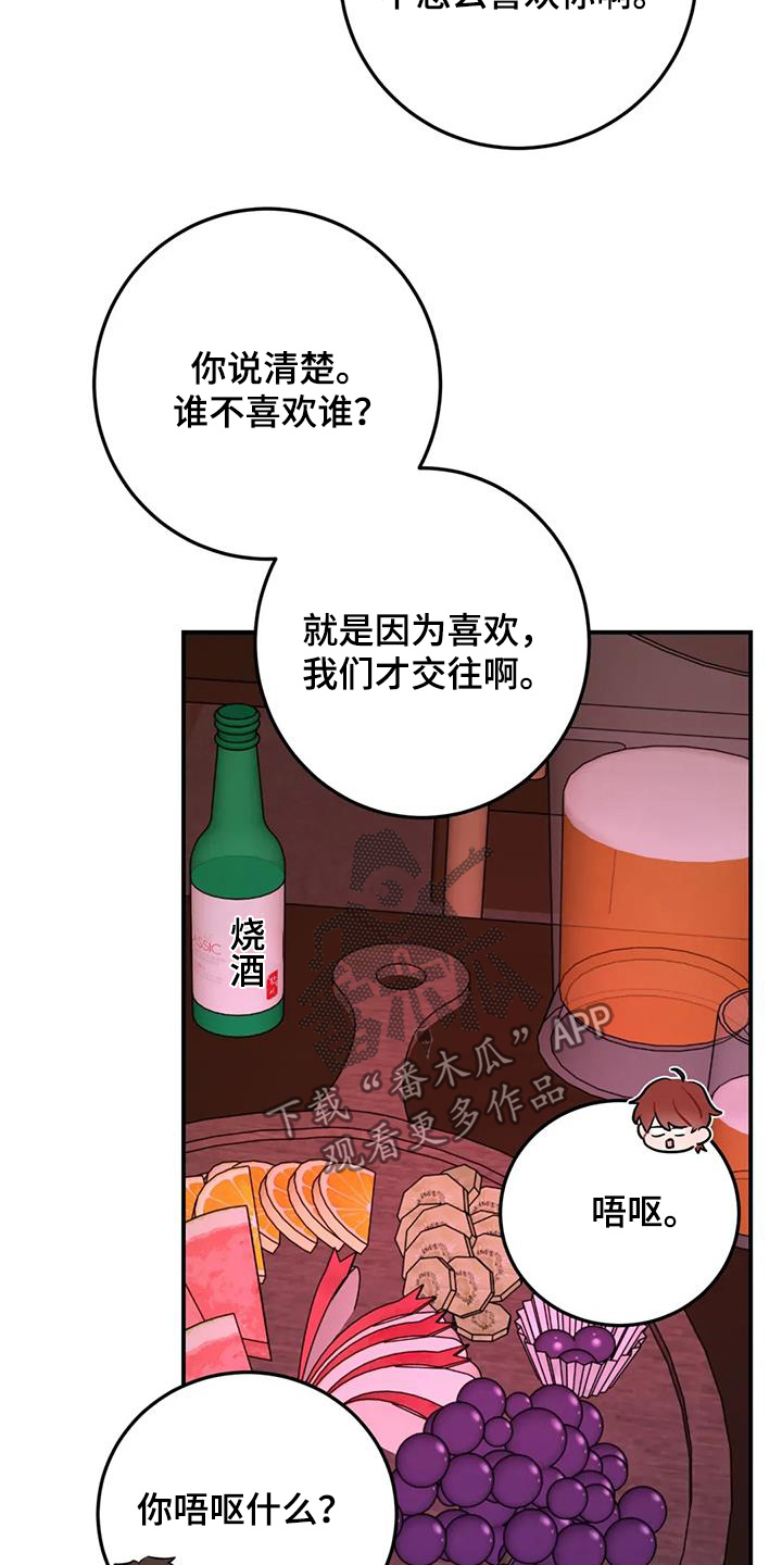 禁止越线 - 第133话 - 第6张图
