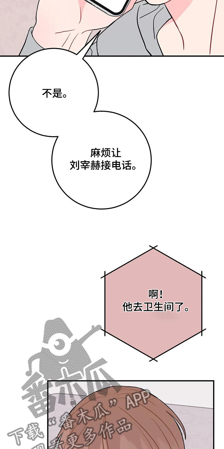 禁止越线 - 第134话 - 第15张图