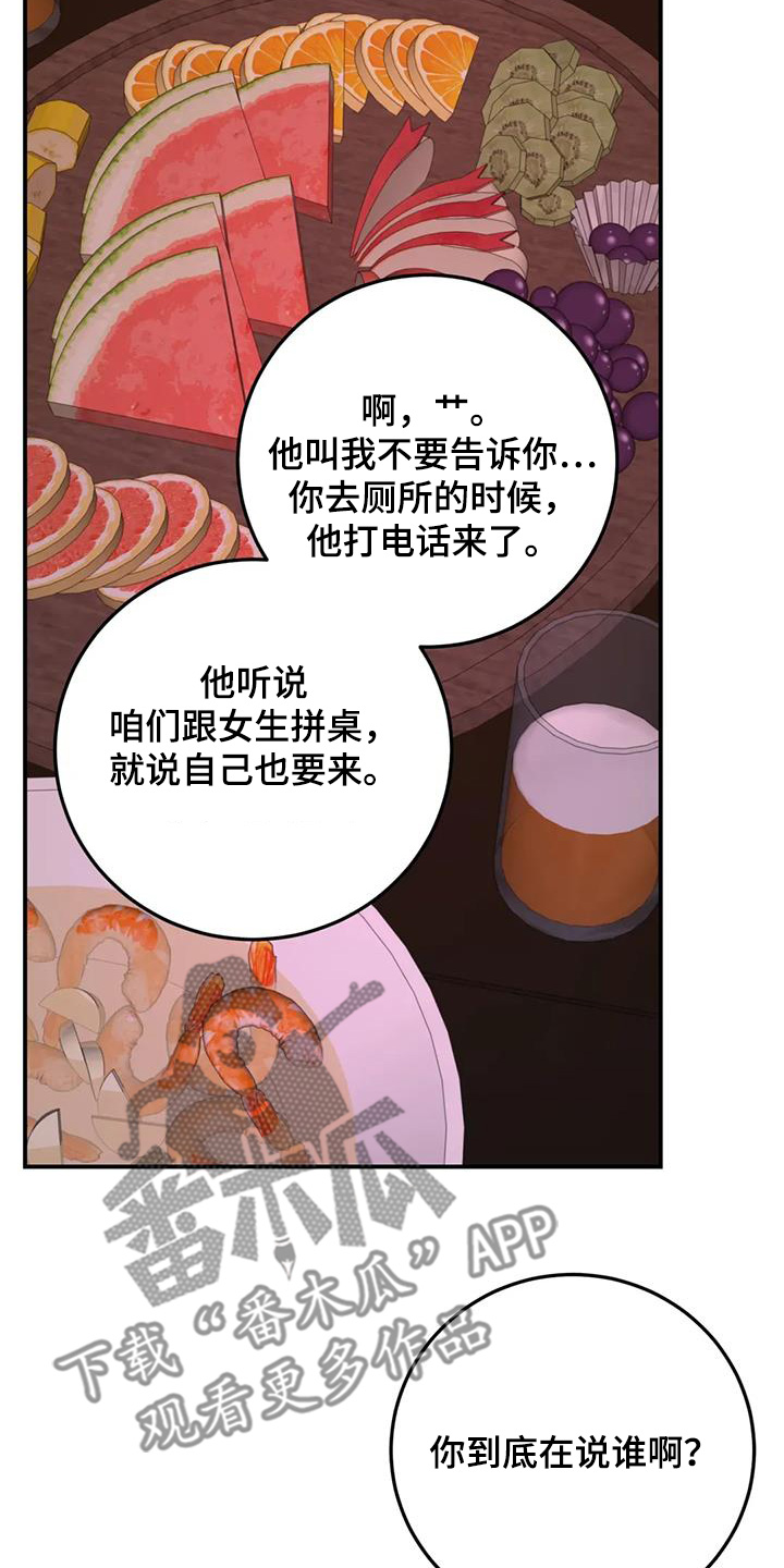 禁止越线 - 第134话 - 第29张图