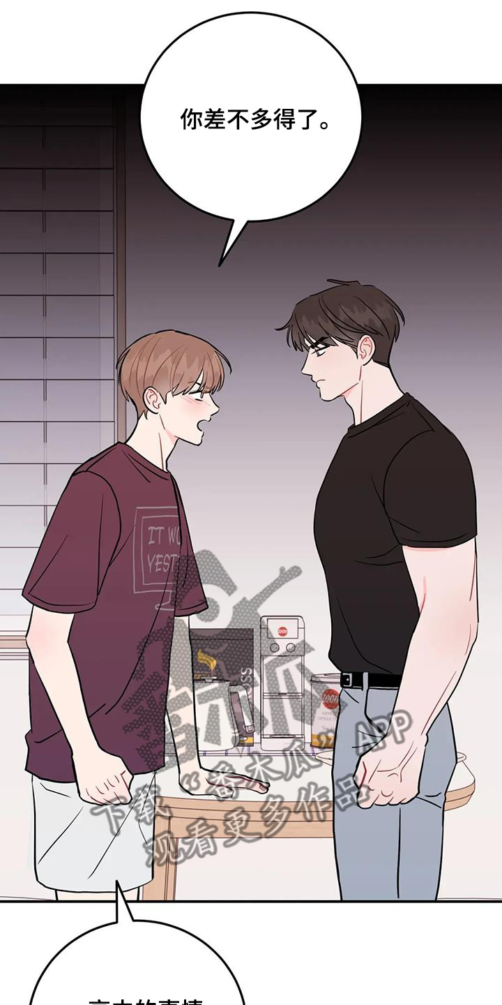 禁止越线 - 第131话 - 第20张图