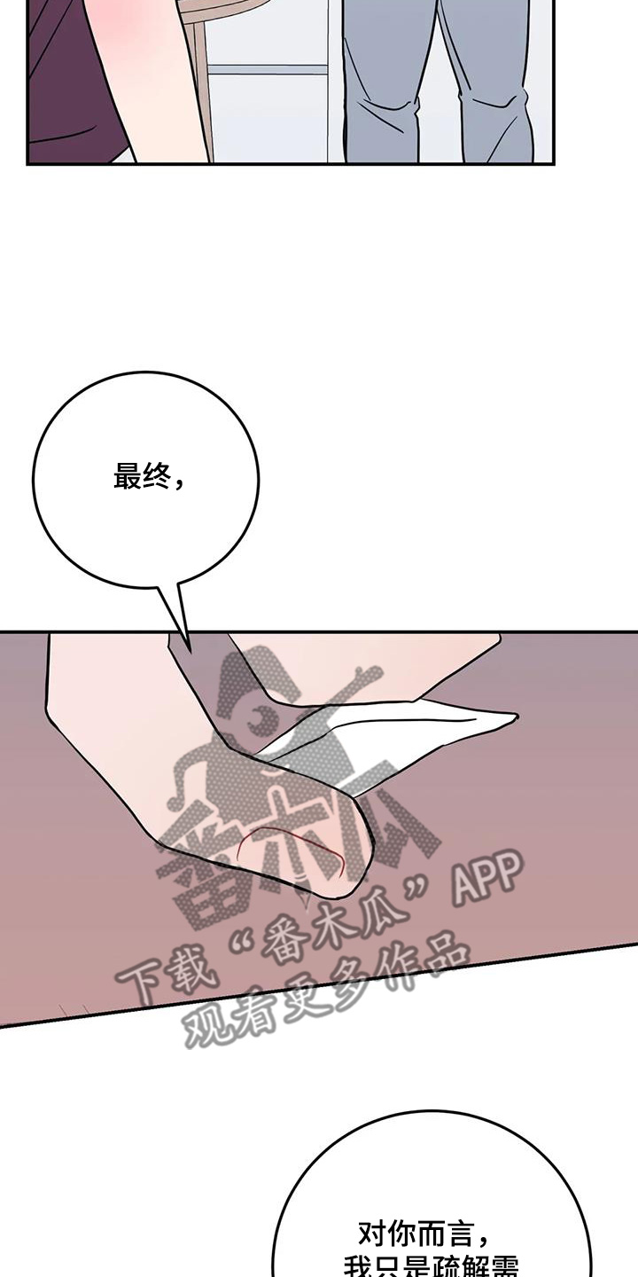 禁止越线 - 第131话 - 第24张图