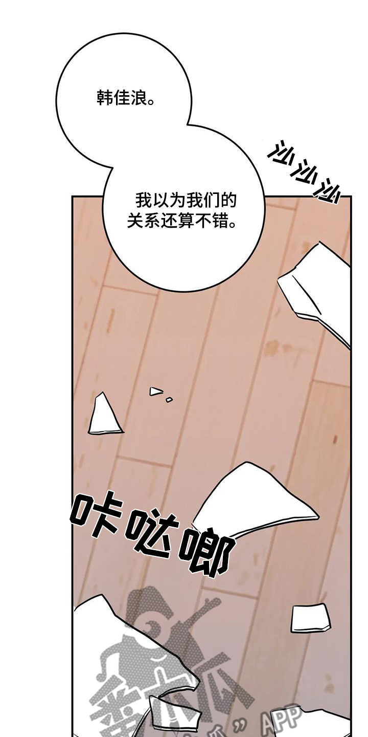 禁止越线 - 第131话 - 第26张图