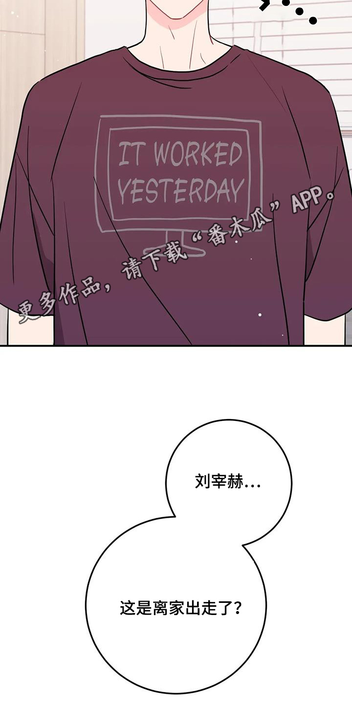 禁止越线 - 第131话 - 第33张图