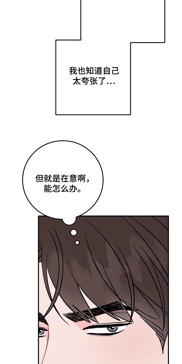 禁止越线 - 第130话 - 第22张图