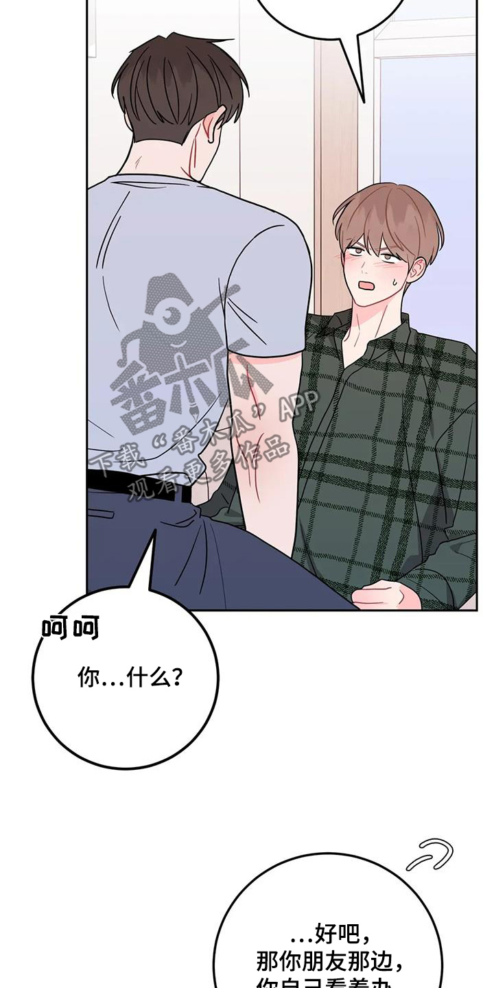 禁止越线 - 第127话 - 第23张图