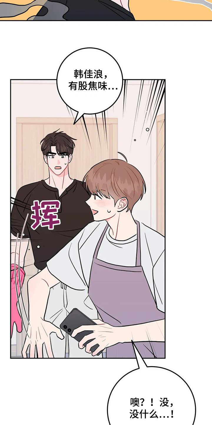 禁止越线 - 第128话 - 第15张图