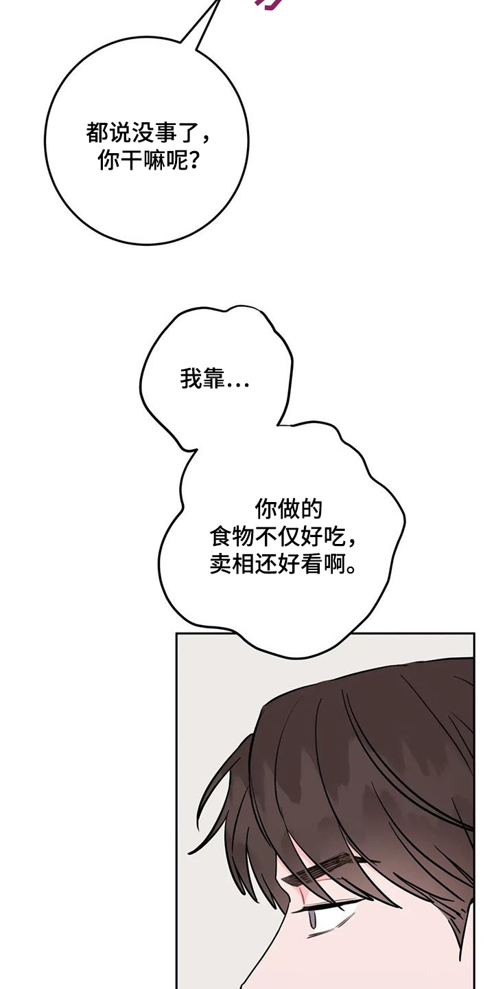 禁止越线 - 第128话 - 第24张图