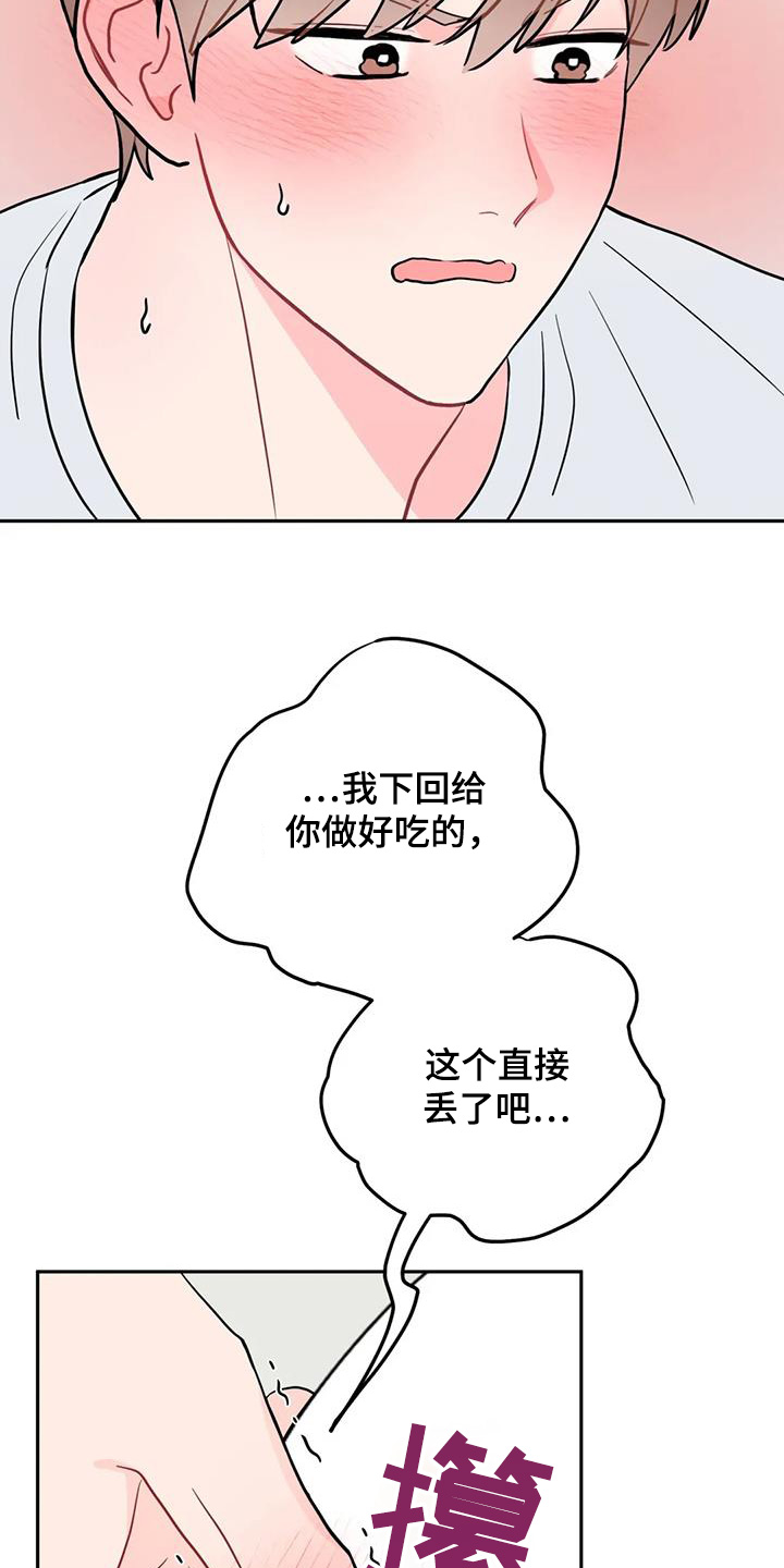 禁止越线 - 第128话 - 第26张图