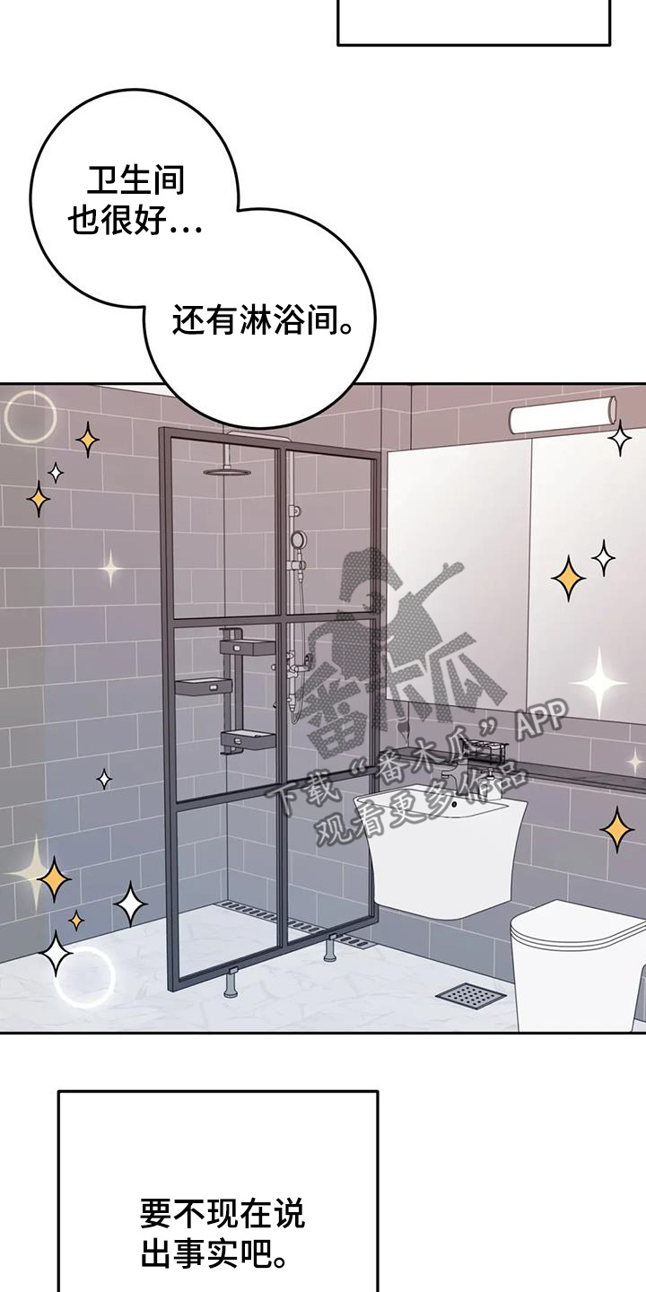 禁止越线 - 第126话 - 第19张图