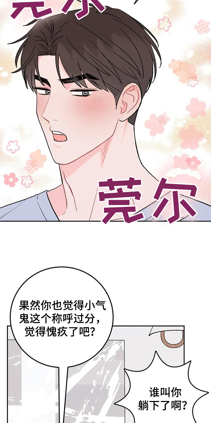 禁止越线 - 第126话 - 第25张图