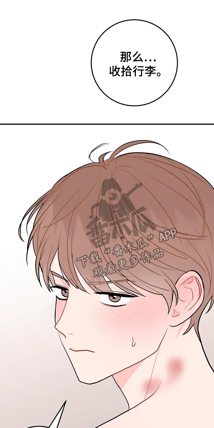 禁止越线 - 第126话 - 第5张图