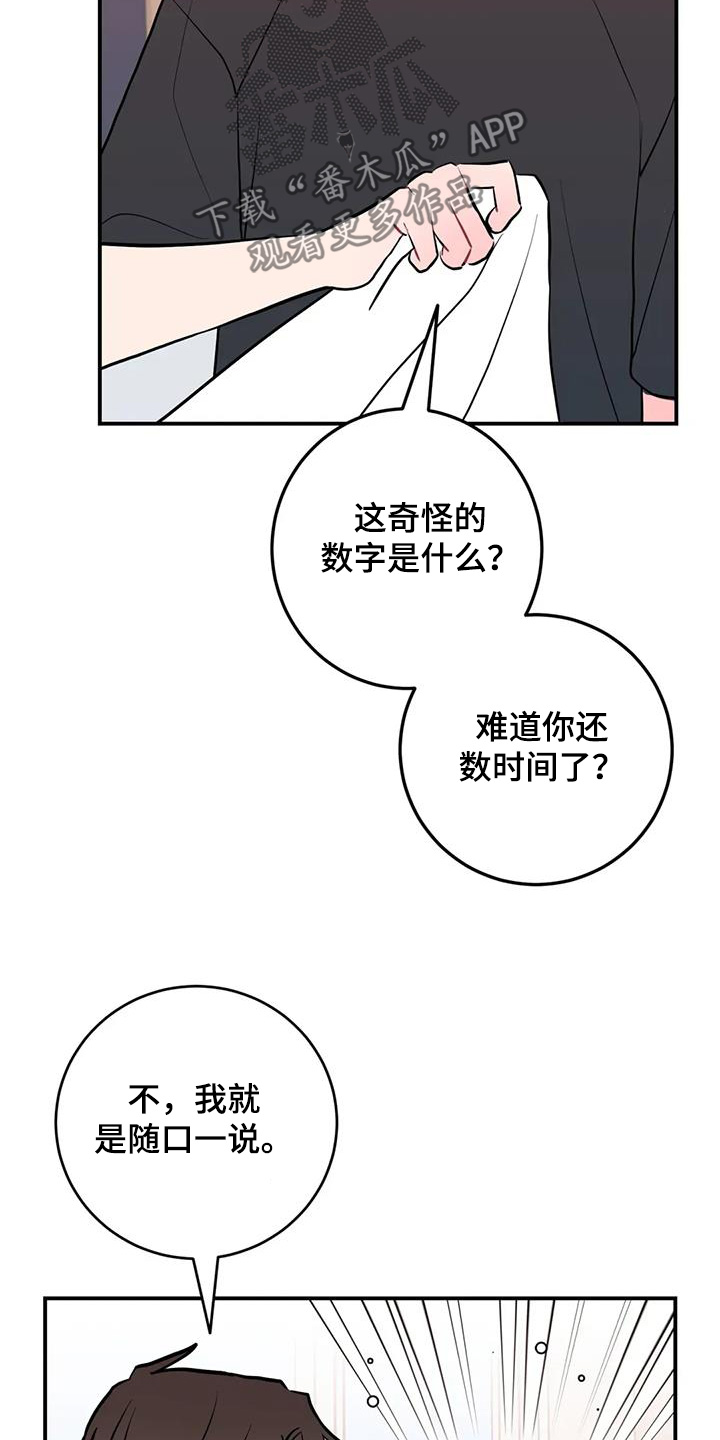 禁止越线 - 第125话 - 第13张图