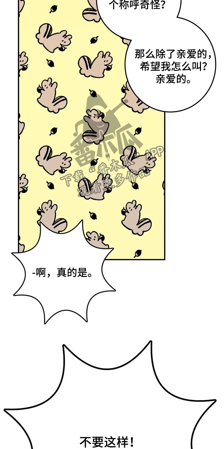 禁止越线 - 第125话 - 第16张图