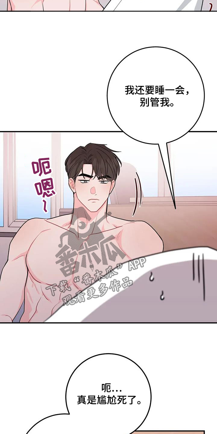 禁止越线 - 第125话 - 第5张图