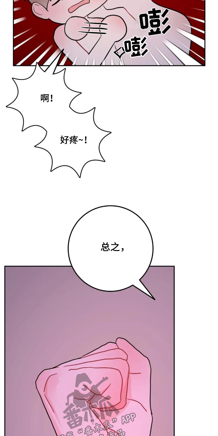 禁止越线 - 第123话 - 第15张图