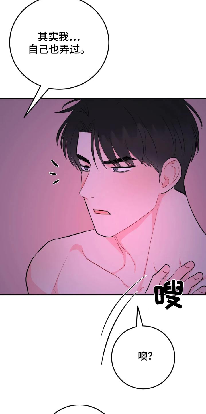 禁止越线 - 第123话 - 第20张图