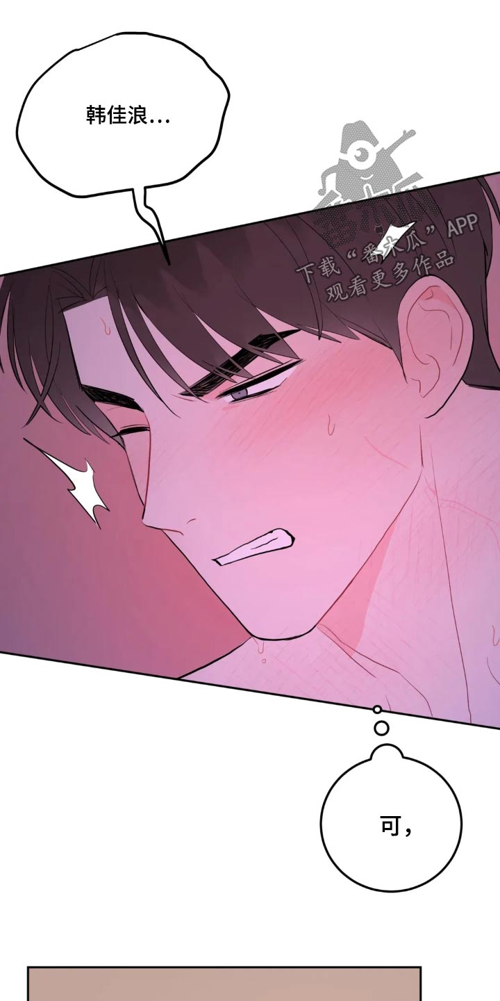 禁止越线 - 第123话 - 第24张图