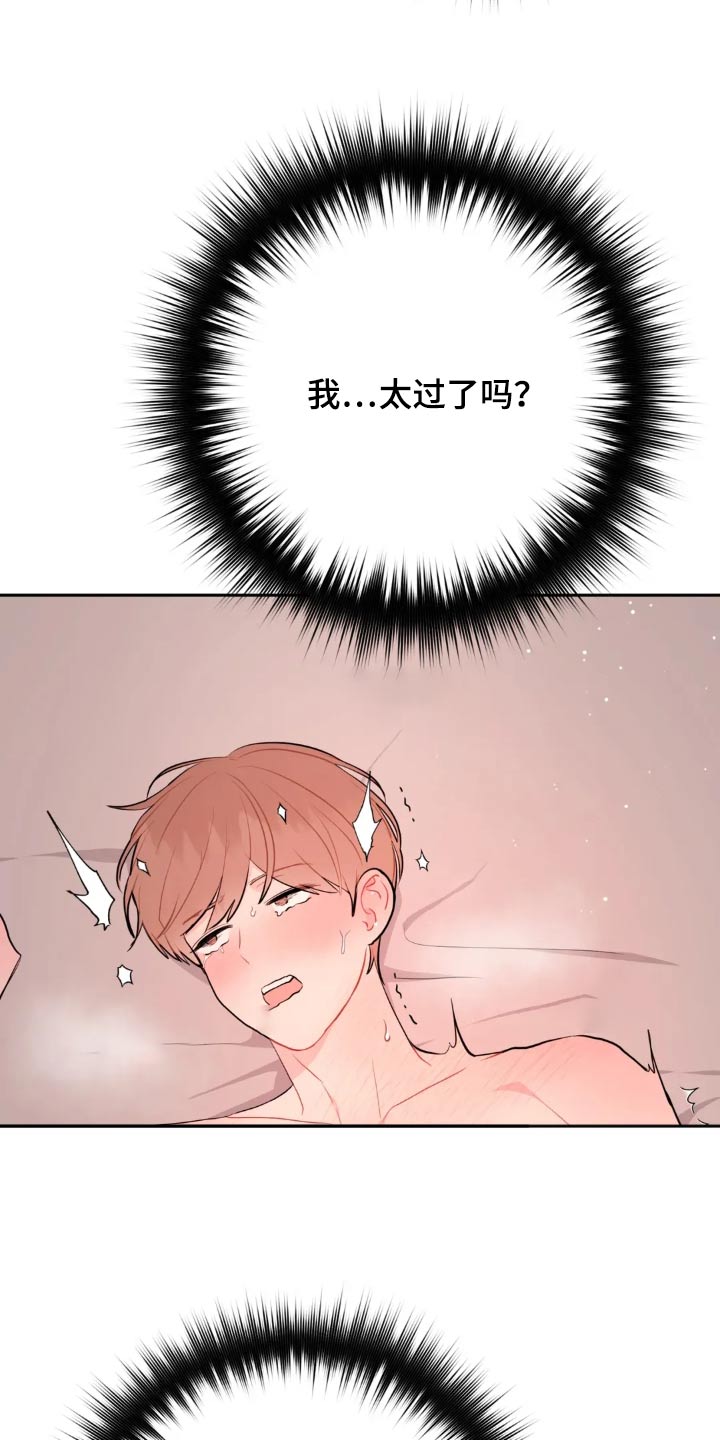 禁止越线 - 第123话 - 第26张图