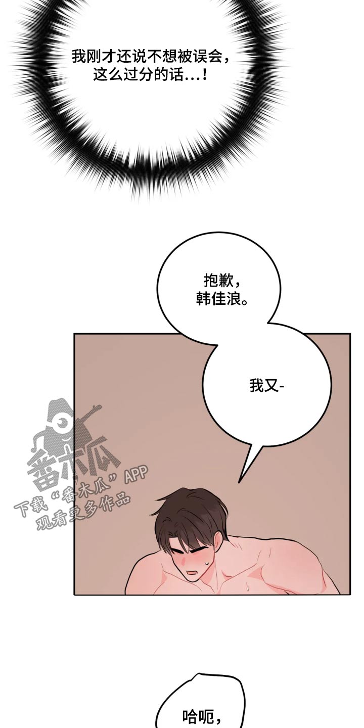 禁止越线 - 第123话 - 第27张图