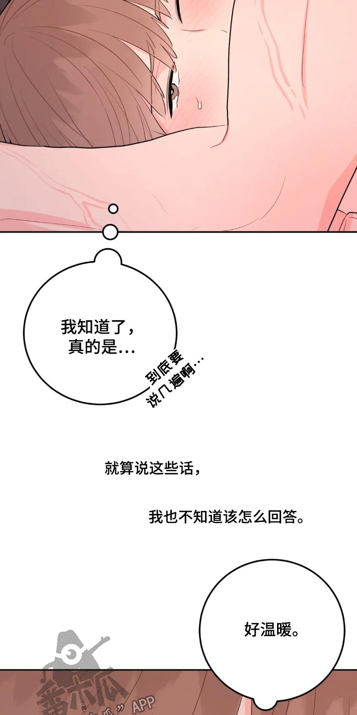 禁止越线 - 第123话 - 第31张图