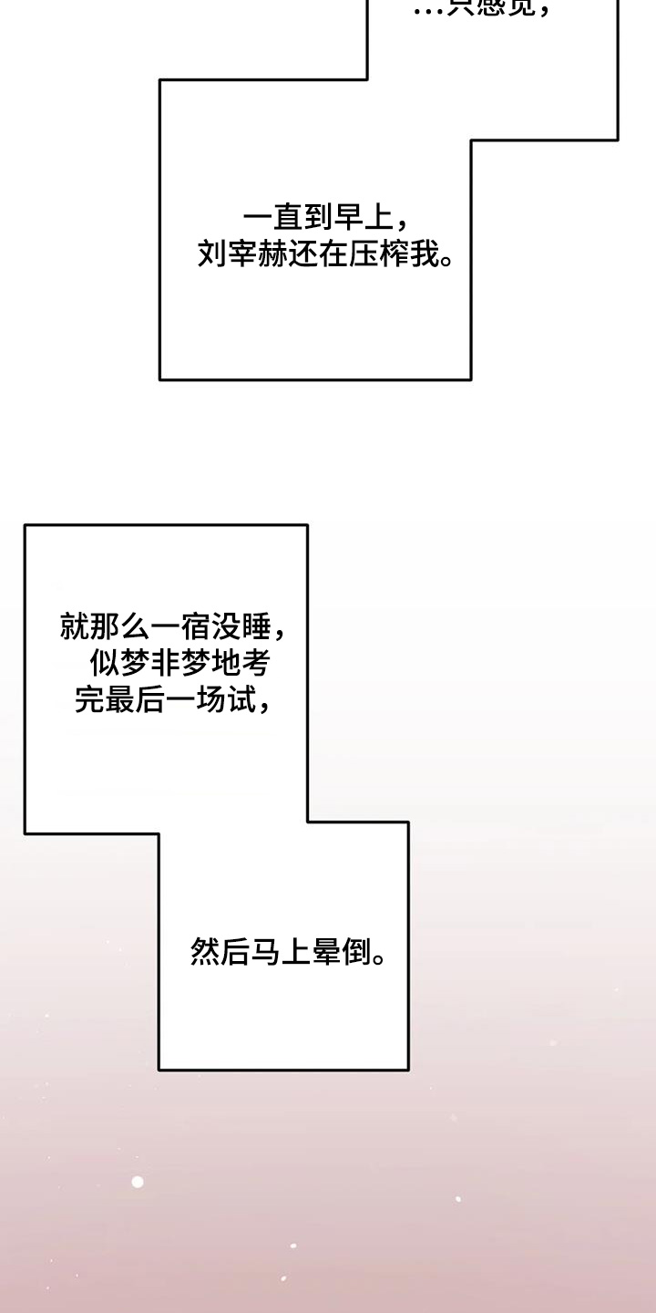禁止越线 - 第124话 - 第11张图