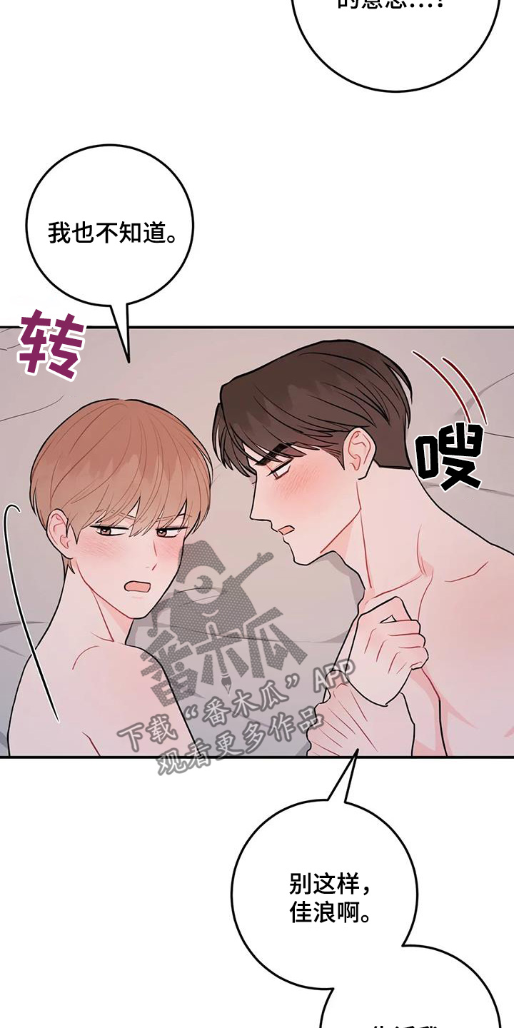 禁止越线 - 第124话 - 第6张图