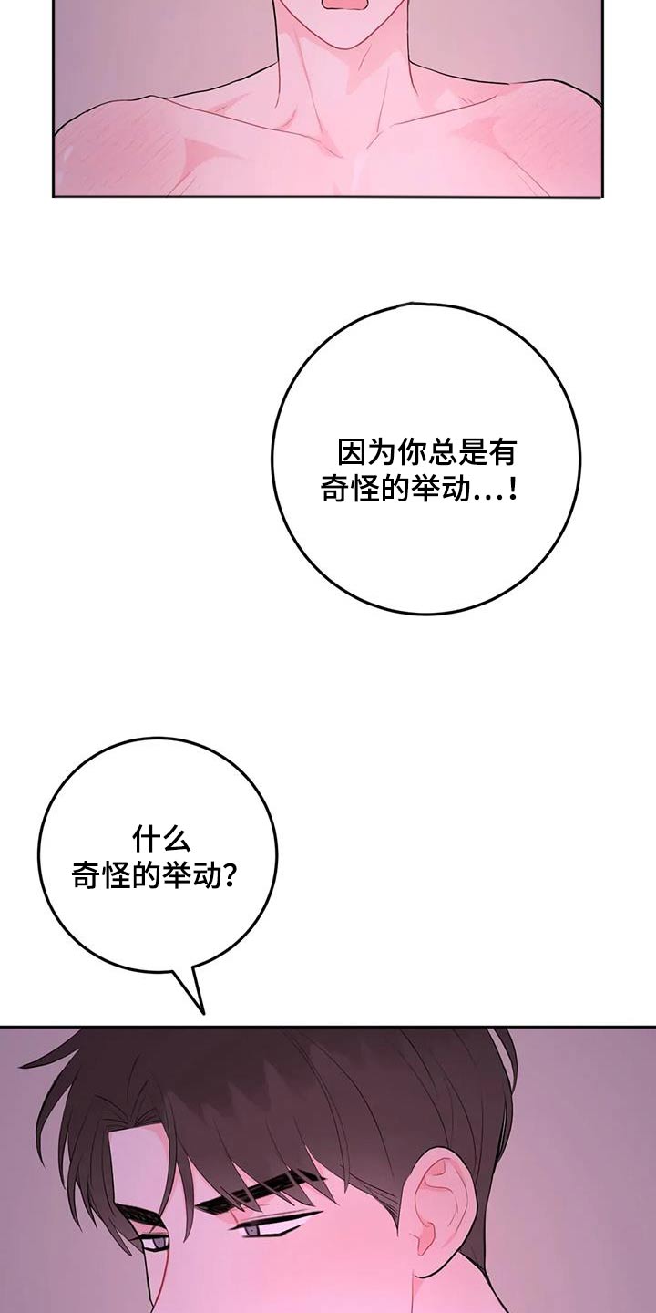 禁止越线 - 第121话 - 第16张图