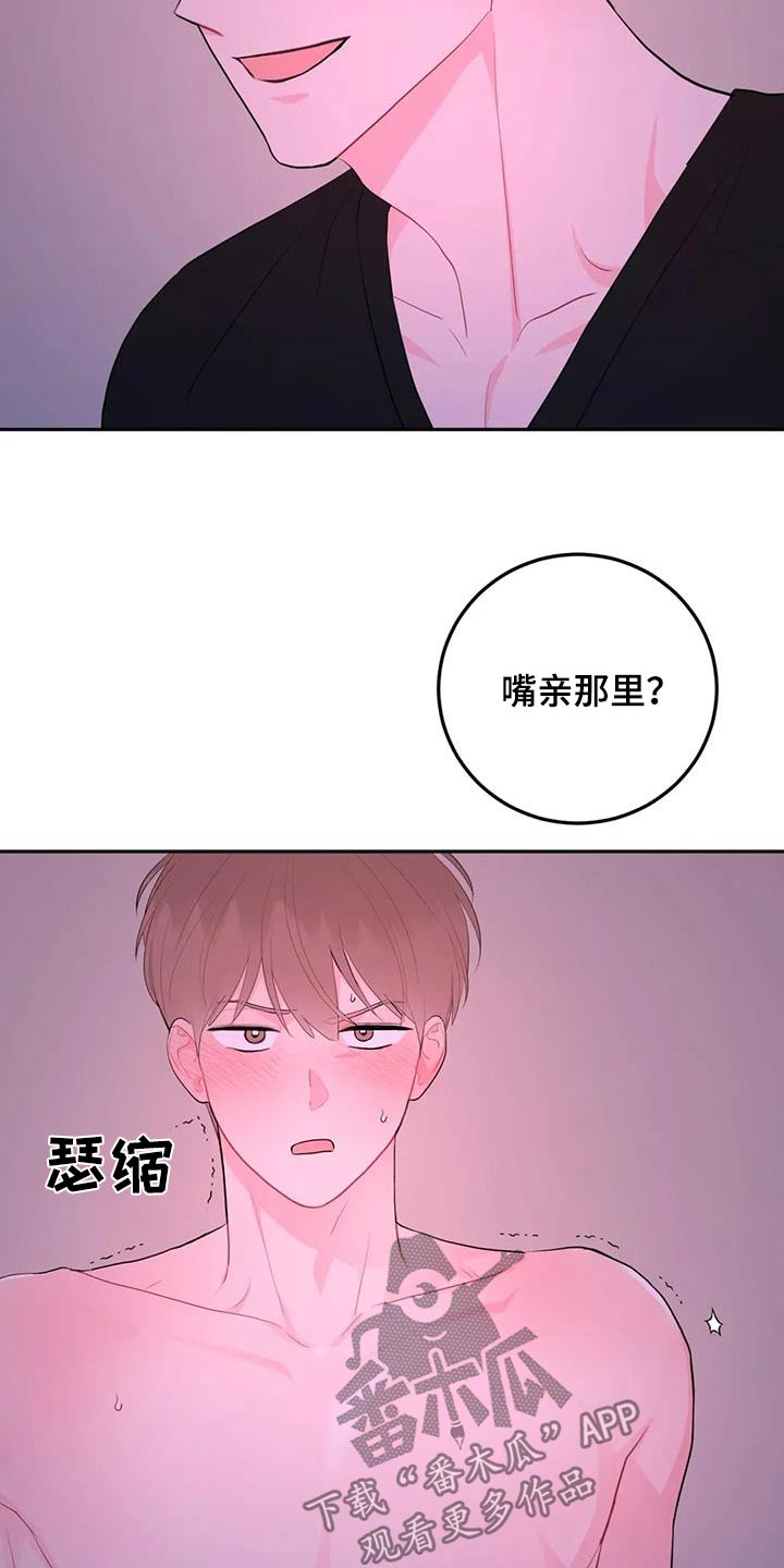 禁止越线 - 第121话 - 第17张图