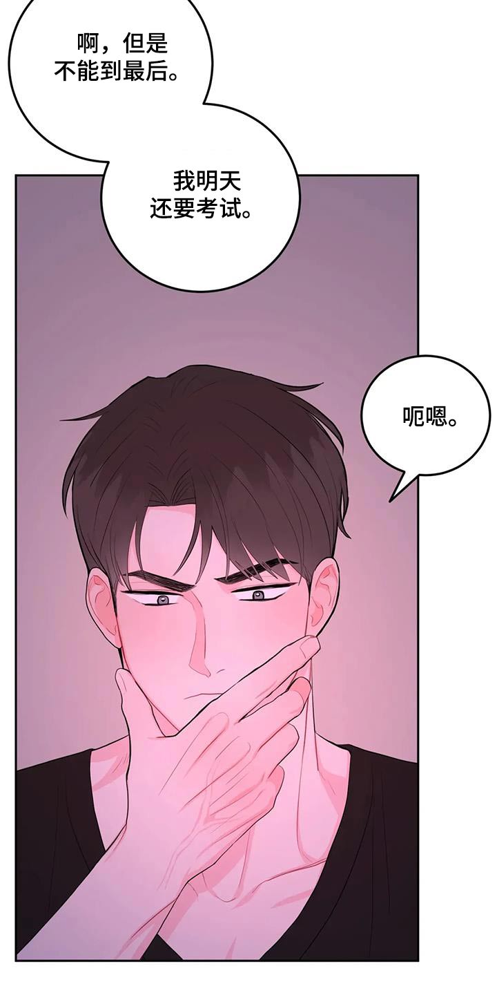 禁止越线 - 第121话 - 第20张图