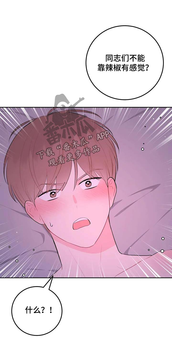 禁止越线 - 第121话 - 第21张图