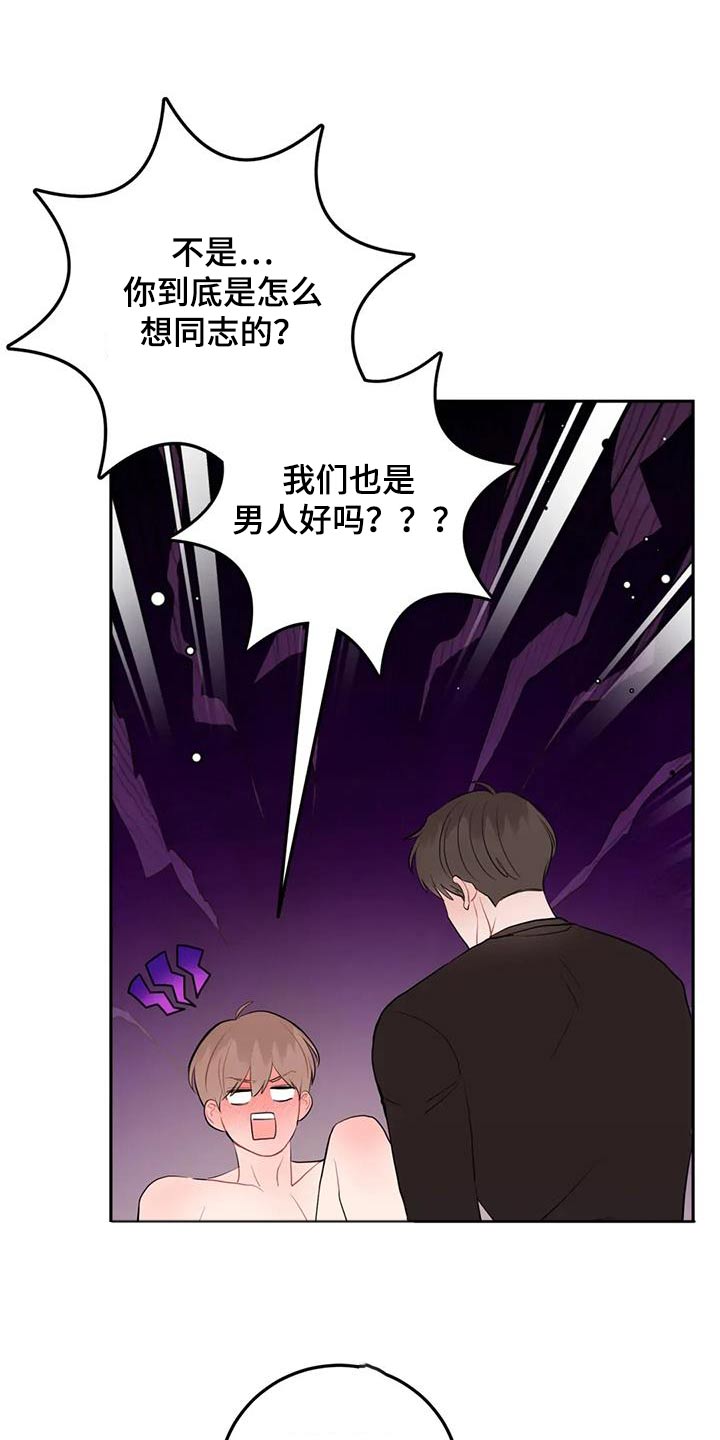 禁止越线 - 第121话 - 第22张图