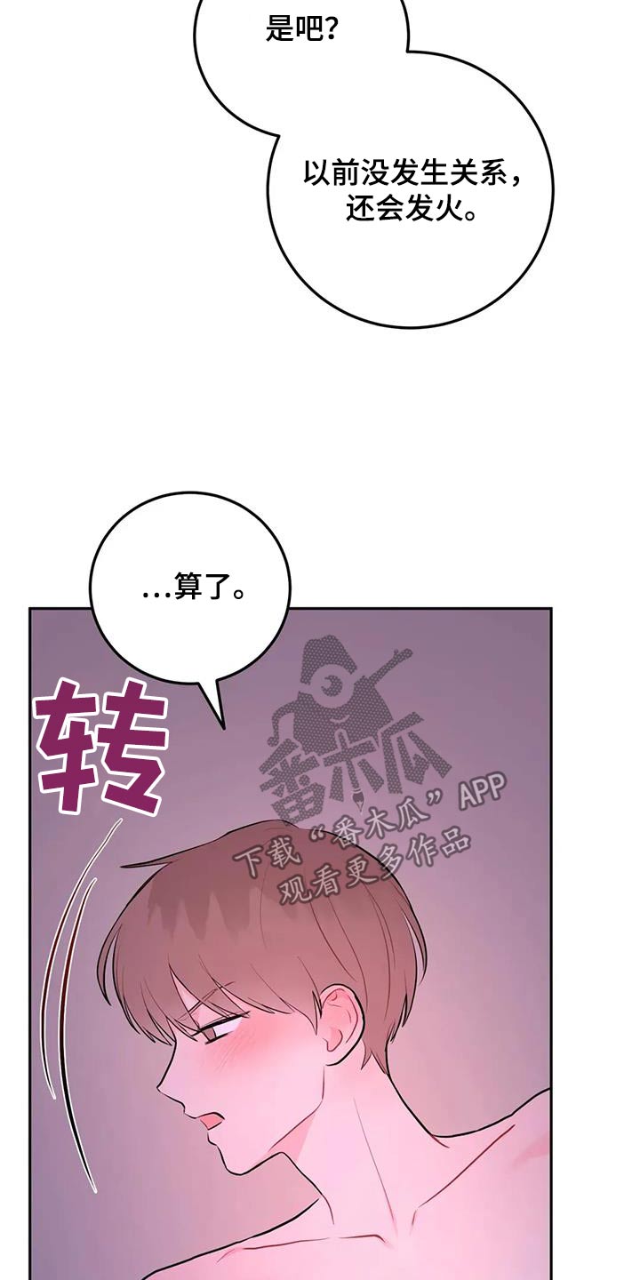 禁止越线 - 第121话 - 第23张图