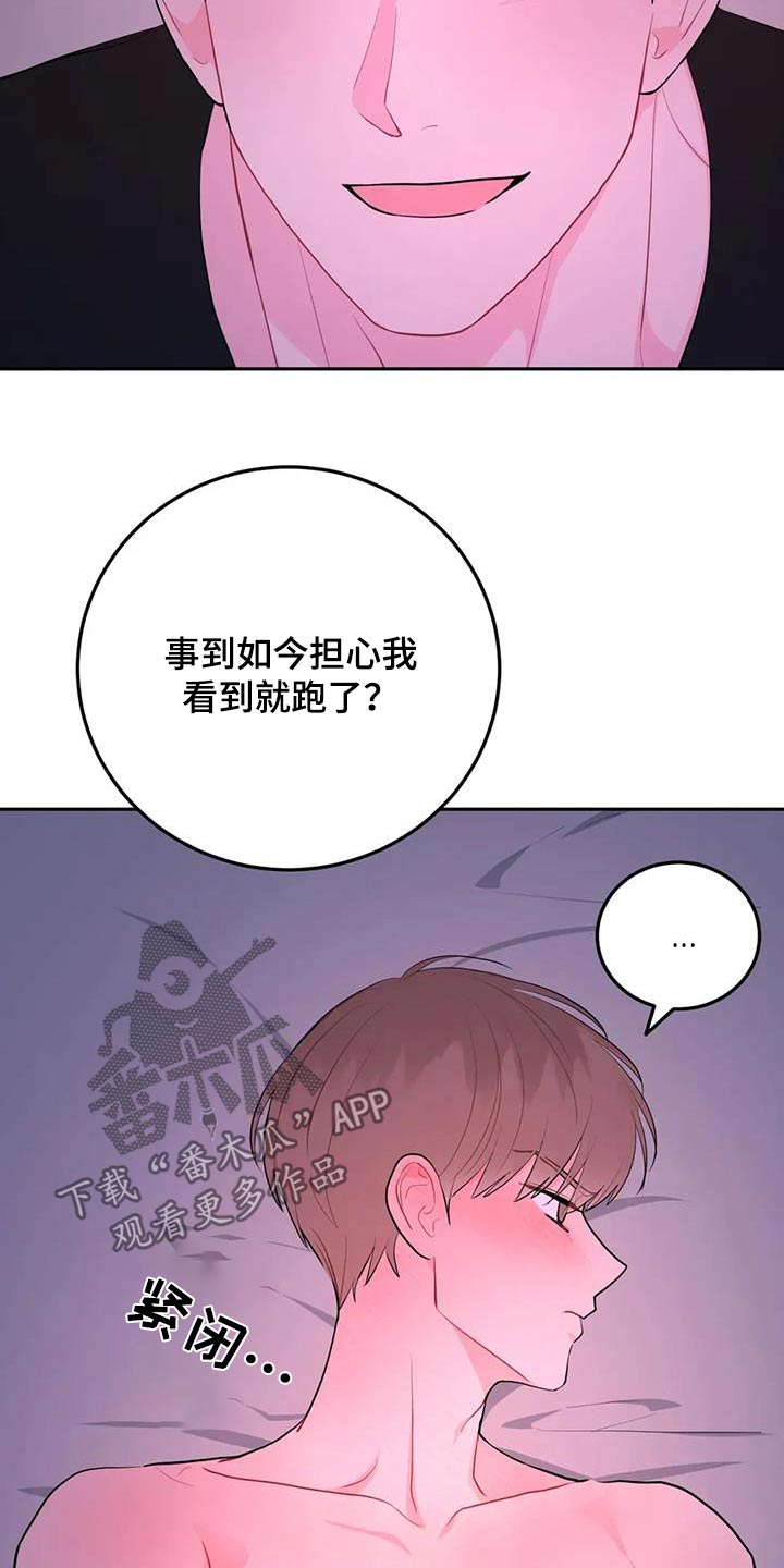 禁止越线 - 第121话 - 第25张图