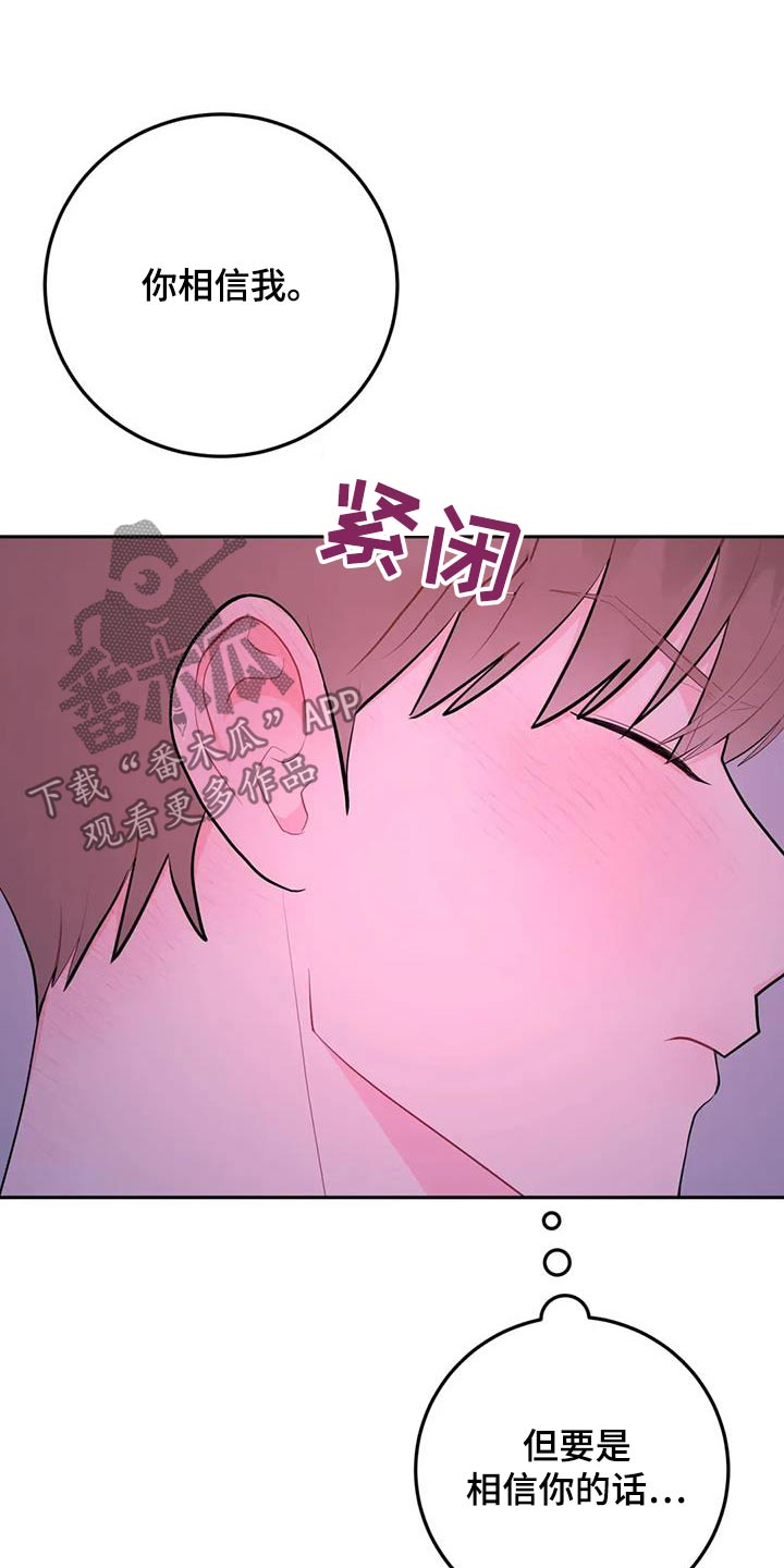 禁止越线 - 第121话 - 第27张图