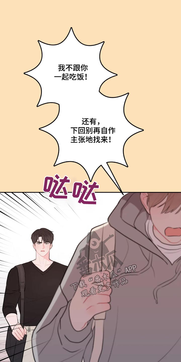 禁止越线 - 第117话 - 第15张图