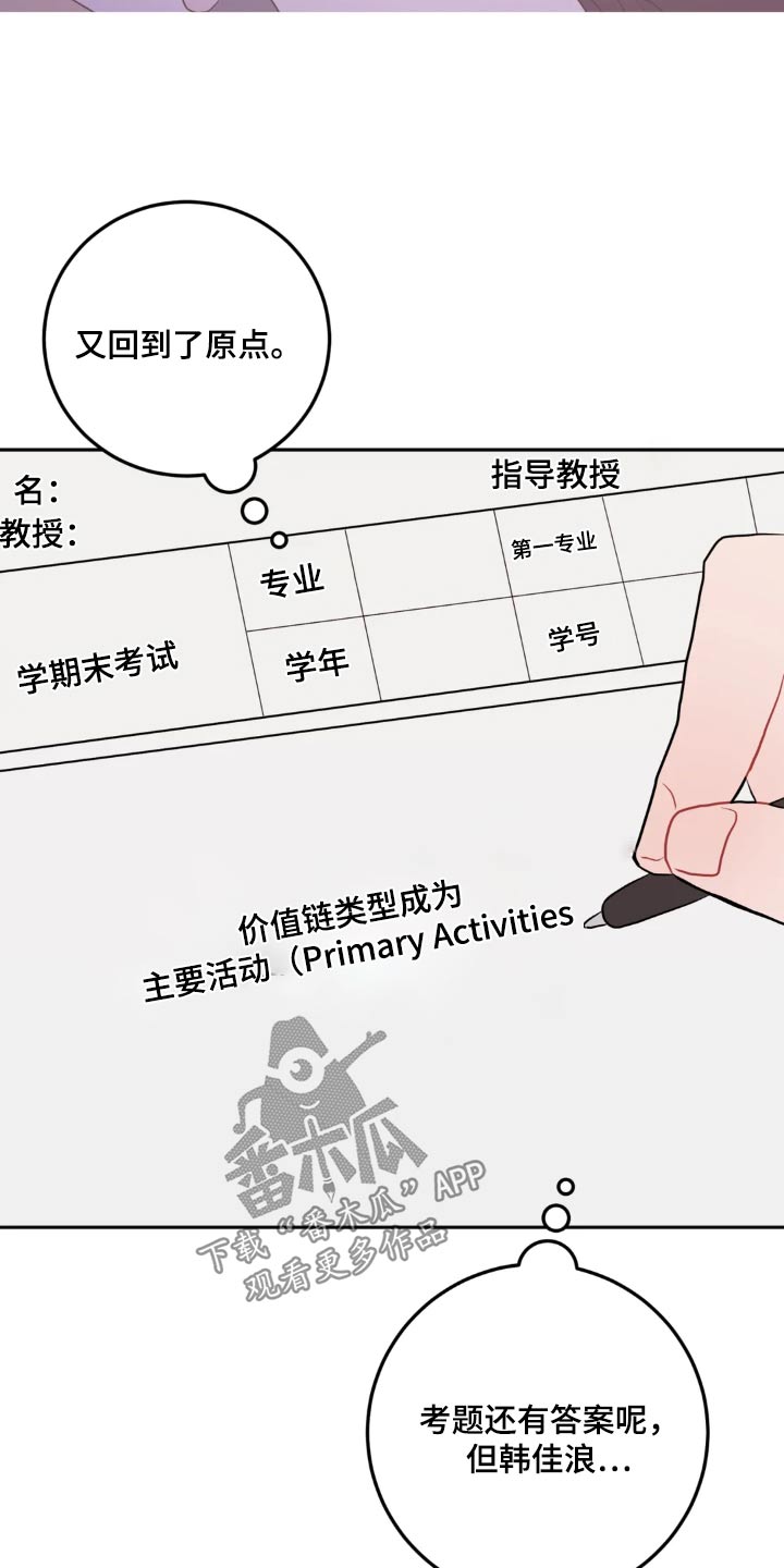 禁止越线 - 第117话 - 第19张图